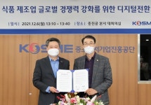 HACCP인증원-중소벤처기업진흥공단, 업무협약