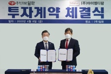 일화, 바이오헬스기업 아이엠디팜과 투자 계약 