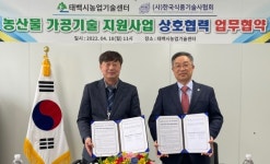 기술사협회, 태백시농업기술센터와 농산물 가공기술 지원 MOU