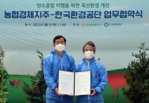 농협-환경공단, 축산환경 개선 협력