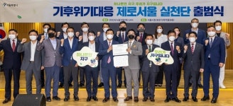 대상ㆍ제주삼다수ㆍ스타벅스 등 제로서울 실천단 참여