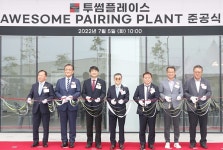 투썸플레이스, 음성에 어썸 페어링 플랜트 준공