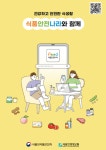 발달장애인 위한 식품안전나라 안내서 발간 