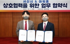 (주)아워홈 지엠비코리아서산점 | 아워홈, 서산시와 지역 농산물 판매 활성화 협약