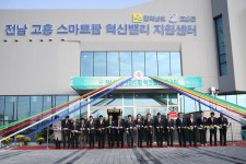 고흥 스마트팜 혁신밸리 준공