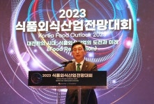 식품ㆍ외식산업의 도전과 미래 식품 혁명을 논하다 
