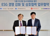 롯데중앙연구소, 코스메카코리아와 식품 부산물 활용 친환경 미용소재 개발