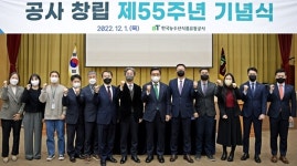 aT, 창립 55주년…농수산식품산업 강국 백년대계 이끈다