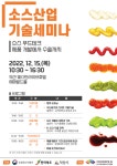 식품진흥원, 15일 익산서 소스산업 기술세미나 