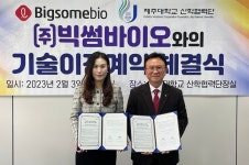 롯데칠성 자회사 빅썸바이오, 호흡기 건강 기능성 소재 개발 본격화