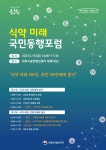 식약처, 국민 100명과 미래 발전 방향 논의