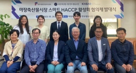 마장축산물시장 스마트 HACCP 활성화 협의체 발족