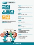축산물품질평가원, 국민소통단 18일까지 모집