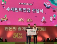 한돈자조금-한돈협회, 한돈페스타 기념식 개최