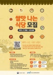 농식품부-농정원, 쌀맛 나는 식당 모집