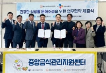 CJ프레시웨이-중앙급식관리지원센터, 건강한 식생활 문화 조성 협약 