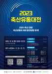 2023 대한민국 축산유통대전 내달 14일 개최