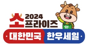 농식품부, 설 맞이 소프라이즈! 한우 세일 행사 