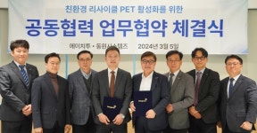 동원시스템즈, 에이치투와 재활용 페트병 사용 활성화 협약