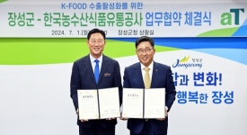 aT, 장성군과 K-푸드 수출 활성화 협약