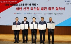 축산물품질평가원, 충남도 등 4개 기관과 선진 축산업 발전 협약