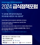 푸드테크협의회-급식학회, 13일 2024 급식테크 포럼 개최