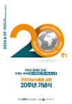 건강기능식품협회, 29일 건강기능식품 법 시행 20주년 기념식