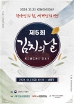 11월 22일은 김치의 날…기념식, 김장행사, 콘퍼런스 등 행사 다채