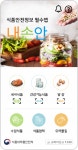 식약처 식품안전정보 앱 내손안, 모바일 어워드 코리아서 공공서비스 부문 대상 