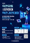 축산물품질평가원, 축산유통 국민참여 혁신 경진대회