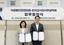 식생활안전관리원-급식외식위생학회, 국민 식생활 안전ㆍ건강 증진 협약