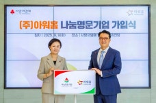 아워홈, 사랑의열매 나눔명문기업 가입