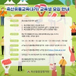 축산물품질평가원, 30~31일 축산상품 판로개척 교육