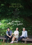 넷플릭스에서 만나는 한국 떡 문화의 매력…떡의 나라 6일 공개