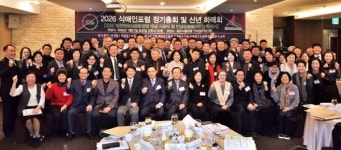 식애인포럼, 신년 하례회 2025 대한민국문화경영대상 시상식 성료