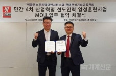  이플랜코리아-현대건설기술교육원, 4차 산업 선도할 전기기술 인재 양성한다 