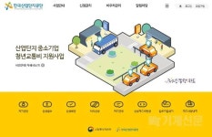  산업단지 중소기업 청년교통비 지원시스템 구축 