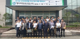  경남도, 케이피항공산업㈜ 찾아 ‘스마트공장 구축 우수기업 벤치마킹’ 시행 