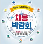 ‘경남 서부권 채용박람회’ 24일 사천서 개최… 샘코·에스앤케이항공 등 참가