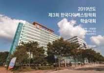  한국다이캐스팅학회 제3회 학술대회, 한양대 안산서 28~29일 개최