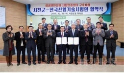 한국산업기술시험원-서천군, 항공보안장비 시험인증센터 구축 추진