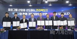 덱스터스튜디오·로커스 등 5개사, 전북 홀로그램 기술개발 및 실증사업 참여