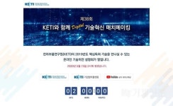 전자부품연구원, 첨단소재·인공지능·스마트팩토리 분야 기술이전 설명회 개최