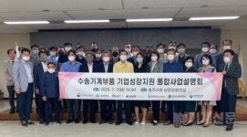 충북테크노파크, ‘수송기계부품 기업성장지원 사업설명회’ 개최