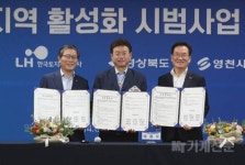 LH, 경북 영천시 언하 공업지역 일원에 노후 공업지역 활성화 추진