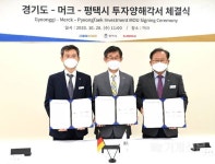 머크, 평택 포승산단에 OLED 발광소재·LCD테스트셀 제조시설 설립