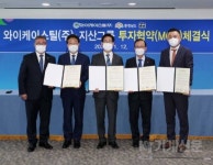 와이케이스틸㈜·지산그룹, 충남 당진에 공장 이전 및 물류센터 신축 결정