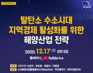 MacNet, ‘한국형 탈탄소 전략 및 선박 국제규제 대응방안’ 정책세미나 개최