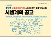 경기도, 섬유(피혁) 기업 대상 기술개발 비용 최대 1억 5,000만 원 지원