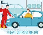 경남도, 자동차 정비·배터리 제조업 종사자 대상 전문가 육성 프로그램 실시